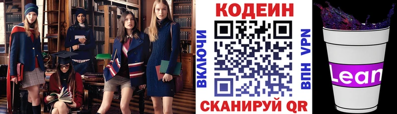 Кодеин напиток Lean (лин)  hydra рабочий сайт  Люберцы 